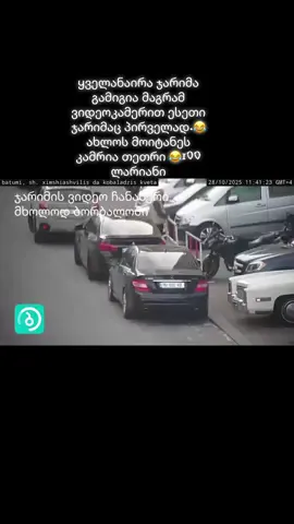 კობალაძეზე წერს კამერა ფრთხილად იყავით 