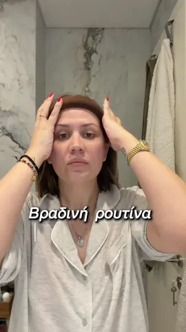 Βραδινή ρουτίνα και skincare ✨ #skincare #nightroutine #νεαμαμα #momlifeunfiltered #μαμαδεςτουτικτοκ 