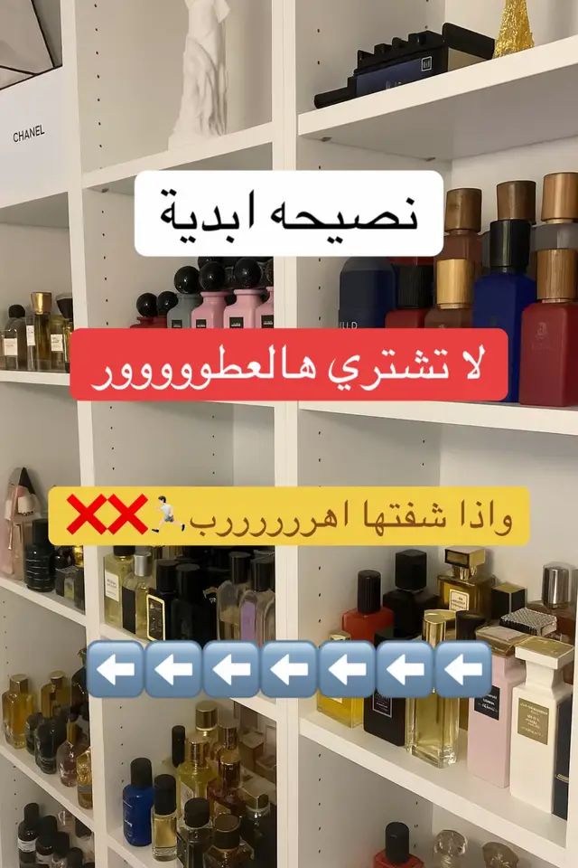 #عطر #عطور #رابطة_عشاق_العطور 