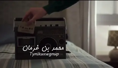 ياويل حالي جيتني واليوم عيد❤️#محمد_بن_غرمان #اكسبلورexplore 