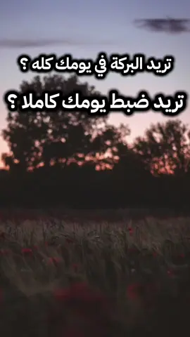 تريد البركة في يومك كله ؟ #الشيخ_عبدالرزاق_البدر_حفظه_الله #مصراتة_طرابلس_بنغازي_زليتن_الخمس_الزاويه #ليبيا #مصراتة #بنغازي 