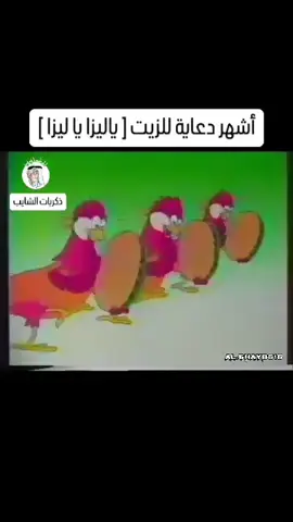 #نوستالجيا #جيل_الثمانينات #trending #ذكريات_الماضي_الجميل #ذكريات_الماضي 