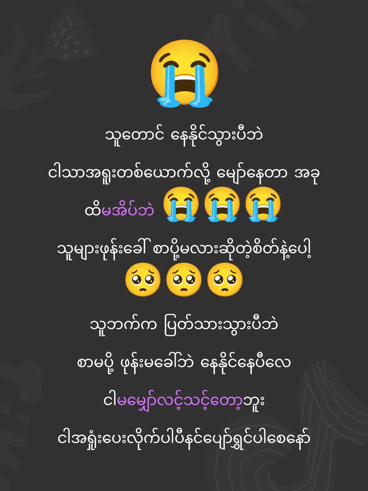 သူတောင်နေနိုင်သွားပီဘဲ😭😭😭