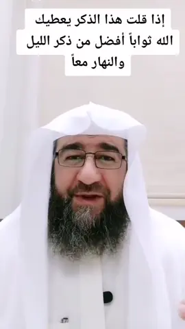 ذكر واحد يساوي ذكر الليل والنهار معاً #أذكار #في_دقيقة 