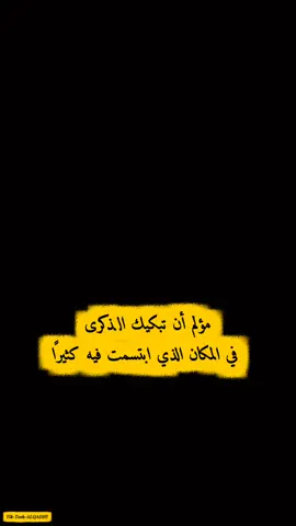 مؤلم أن تبكيك الذكرى في المكان الذي ابتسمت فيه كثيرًا #explore✨ #fyp✨ 