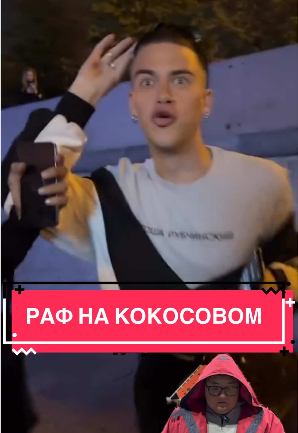 РАФ НА КОКОСОВОМ #реддит #истории