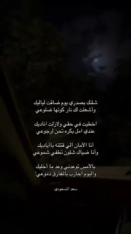 شلتك بصدري يوم ضاقت لياليك  وأشعلت لك نار كوتها ضلوعي#💔💔 #fürdich #مشاري_العتيبي #ناصر_الوبير #🖤🖤🖤 
