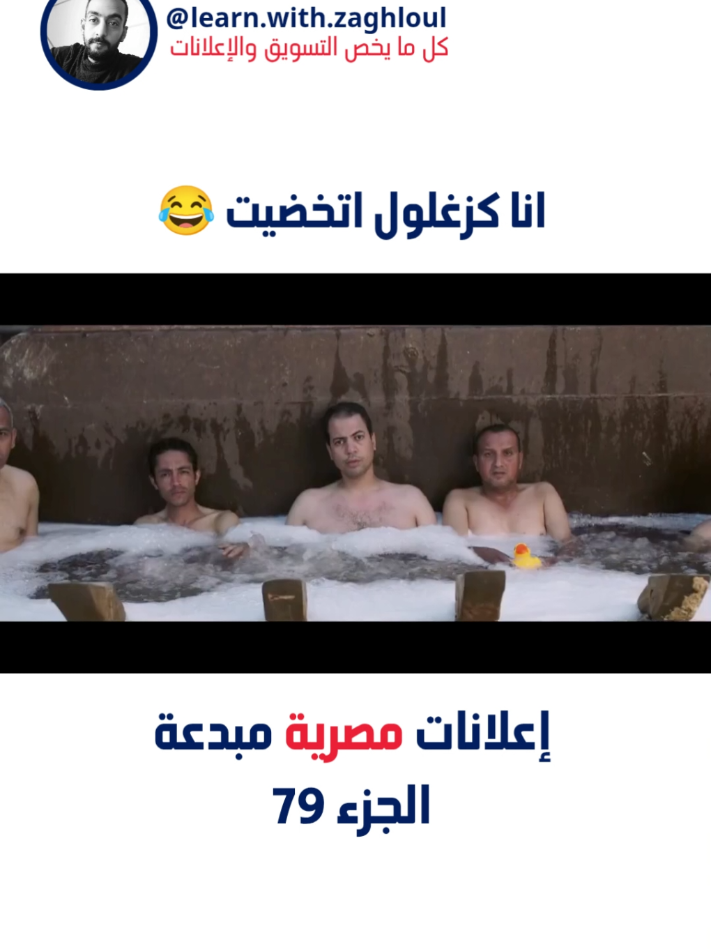 إعلان غير متوقع 😂😂😂 #socialmedia #contentcreation #contentmarketing #marketing #digitalmarketing 