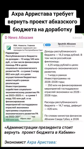 Ахра Арристава требует вернуть проект абхазского бюджета на доработку #сухуми #грузия #абхазияэтогрузия #тбилиси #абхазия 