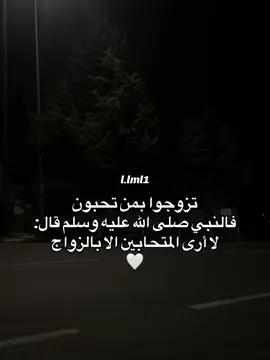 تزوجوا بمن تحبون ❤️‍🔥#fy #fypシ #fyp #مح؟مد🙂‍↔️ #muamm😜 