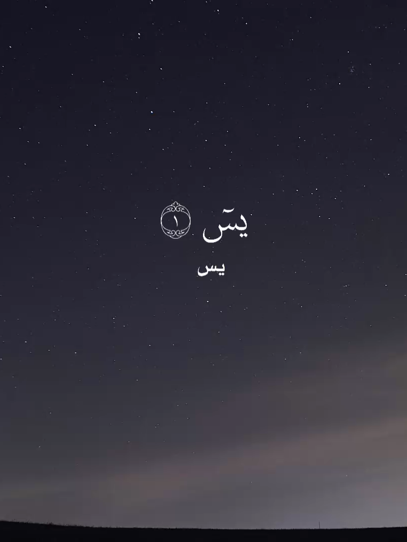 سورة يس صلاح بوخاطر #والقرآن_الحکیم