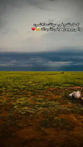 يعوض الله بداله 🥺💔#تصويري_احترافي_الاجواء👌🏻🕊😴 #محظوره_من_المشهدات_ولاكسبلور 