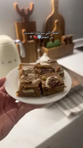 تشيز الحليب المحموس بالكندر لذيييذ راح يكون ادماني بالشتاء 😋🍫🤍🤍🤍 جربووووه يستاهل✨🤍 الطبقه الاولى : باكيت بسكويت دايجستف مطحون و٣ ملاعق حليب محموس مع ١٠٠ غرام زبده مذوبه  و٣ ملاعق قشطه ونخلطهم ونرصهم بالصينيه  الطبقه الثانيه :  نرص فوق طبقة البسكوت اصابع كندر  حطيت ٨ كندر ( على حسب حجم الصينيه ) الطبقه الثالثه : ٦ حبات جبن كيري وكوب حليب محموس ونص علبة حليب مكثف ( نستله ) وعلبتين قشطه ونخلطهم بالخلاط كويس  نوزعها على الكندر بشكل متساوي واخر شي نضيف كندر مقطع صغار بشكل عشوائي ونضيف جوز بيكان مجروش اختياري وندخله الفرن من تحت على حرارة ١٨٠ لمدة ٢٠ الى ٢٥ دقيقه لحد مايتماسك ونطلعه ونخليه يبرد شوي وع الثلاجه لمدة ساعتين وطلعوه قطعوه مكعبات وعليكم بالعافيه ✨🤍 #تشيز  #حلى_شتوي  #شتاء #وصفات_سهله  #اكسبلوووووووور 