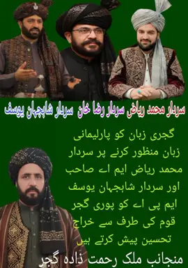 #سردار_محمد_ریاض، #گجر #pti #MPA 