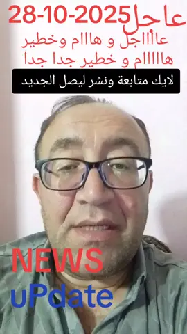 خبر عاجل خبر عاجل #غزه_فلسطين🇵🇸 #الاردن🇯🇴_فلسطين_🇵🇸 #سوريا_تركيا_العراق_السعودية_الكويت_عمان #مصر_العراق_السعودية_تونس_المغرب_الجزائر #لبنان_مصر_الخليج_سوريا