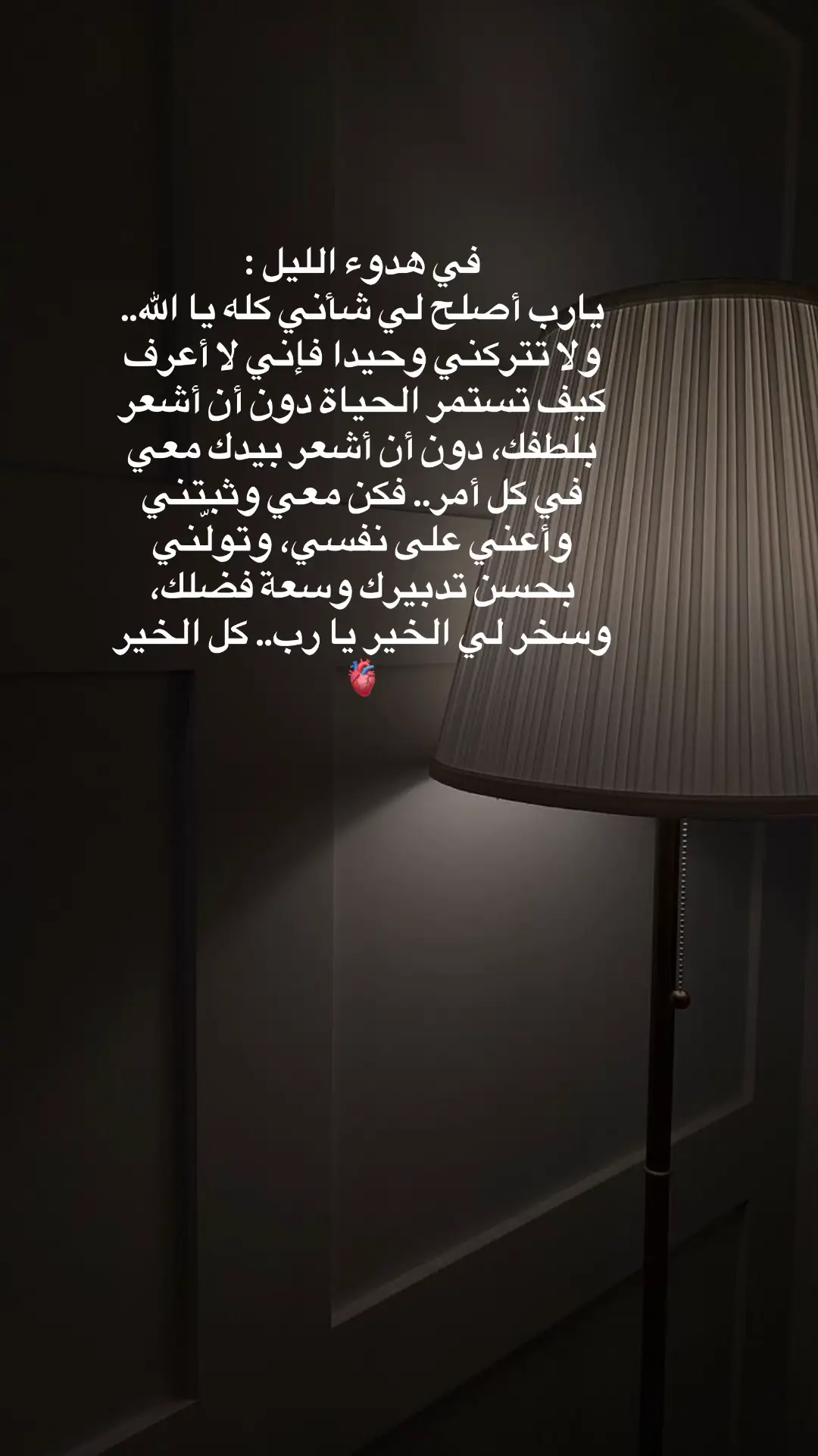 #ليطمئن_قلبك #❤️‍ 