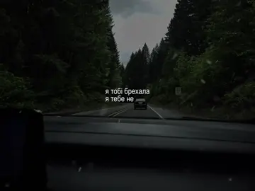 я тобі брехала // #song #музыка #текстпесни #ятобібрехала #avry832 