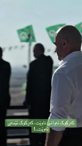 #یەکێتی_نیشتمان_کوردستان #bafeltalabani #qubadtalabani #مام_جەلال_شکۆی_گەلێک #puk222 