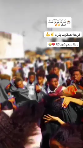 الرد على @Silk الجنيدي #جاهزيه_سرعه_حسم🔥✊🥀🇸🇩 #الشعب_الصيني_ماله_حل😂😂 #نيالا_السودان🇸🇩🇸🇩🇸🇩 