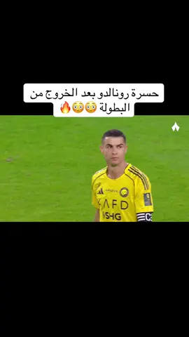 #السعودية🇸🇦 #رونالدو🇵🇹 #اكسبلورexplore #النصراوي #الاتحاد 