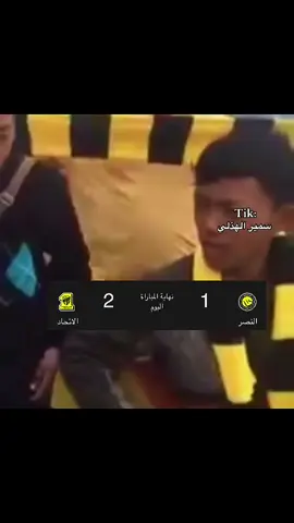 #الاتحاد #النصر #fyp #foryou 