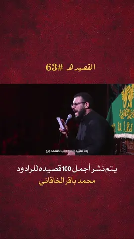 أسم القصيده | كليلنا  #محمد_باقر_الخاقاني #ياحسين 