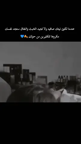 عندما تكون نيتك صافيه ولا تجيد الخبث والنفاق ستجد نفسك مكروها للكثيرين من حولك 🍂💙