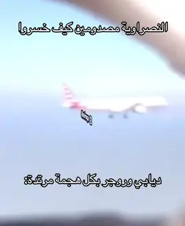 الاتحاد ينتصر على النصر😨😱❤️#foryou #explor #fyp 