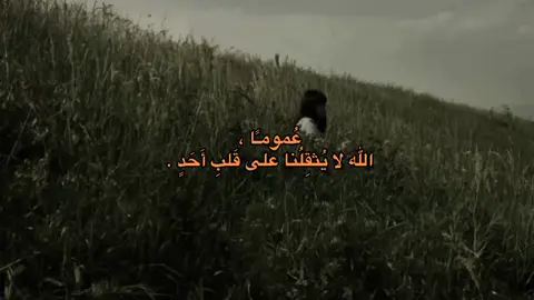 اذا عجبك محتواي لا تنسوني من الاضافه ✅ .  #fyppppppppppppppppppppppp #حب_الله_لعباده #لاتياسوا_من_رحمه_الله #اقتباسات #عبارات 