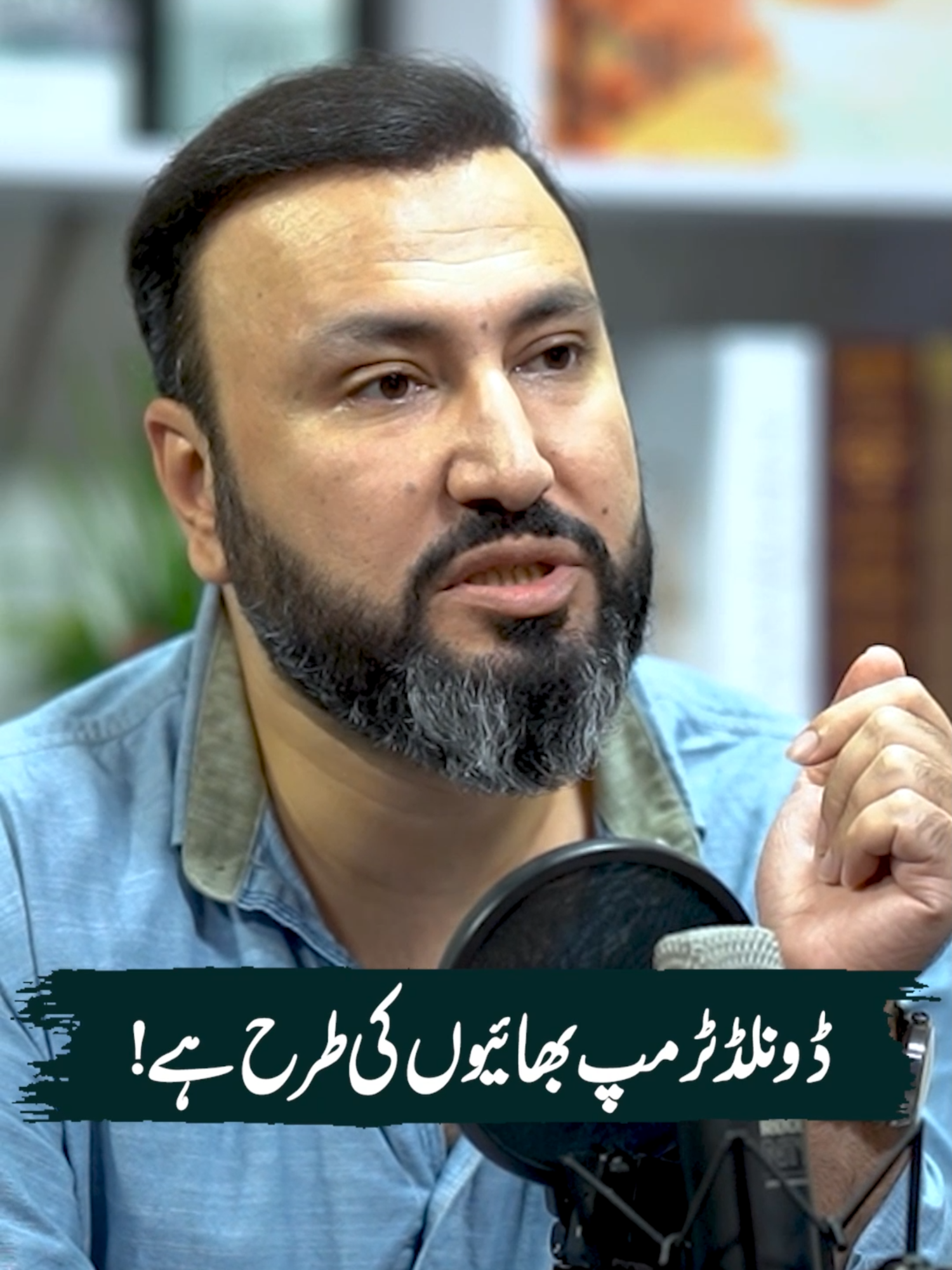 Donald Trump Bhaiyo Ke Tarha Hai #BaithakGardi #WaheedLala #AliKhan #ContentCreator #foryou #whattowatch #Viral #Sketch #Comedy #ComedySketch #Comedian #WaheedKhanLala #shahbazsharif #donaltrump #america #pakistan  @alikhancity42 @pml.n.official1 @waheedkhanofficial_1