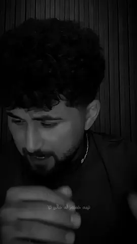 Nima xabar la 7ali to🥀@🖤𝐇𝐚𝐌𝐚🖤 #frozen #hamusharakan_dln💖🌹 #foryoupage #actives? #acc 