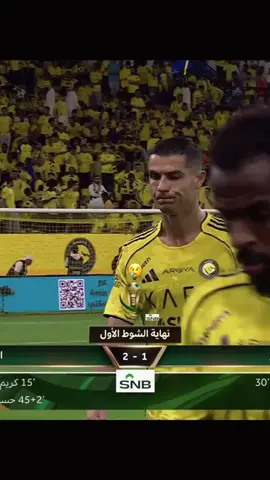 النصر يغادر كاس الملك هاردلك كبير العاصمه🥹💛