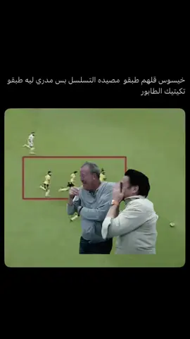 ‏خيسوس قلهم طبقو  مصيده التسلسل بس مدري ليه طبقو تكيتيك الطابور  😭😭😭😂😂😂 الاتحاد #Meme #MemeCut #الاتحاد #fypシ゚ #اكسبلورexpxore @نادي الاتحاد | Al-Ittihad FC  @h_nam💤  @Streamersauce (All Sports)  @🐇もちもち mochimochi @Kostya @🌞 @Dating Show @Max2049Dousha.official @Streamersauce (All Sports) @🐇もちもち mochimochi @Football Memes🥏 @Вика,тренировки @علاء سعيد 