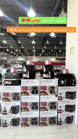 عروضهم أسطوريه صدق ما تتفوت🤩😍🤍.              @قصر الاواني. #نصف_السعر #خصومات #قصر #الاواني #paratiiiiiiiiiiiiiiiiiiiiiiiiiiiiiii 