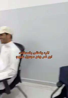 نظراتهم بالأخير ساكتين ومتحملين 🤌🏻😂  لا باس وطهورين ان شاء الله🙏🏻 #فراج_قزيع_السهلي #احمد_قزيع_السهلي #ابو_نمر  #fyp 