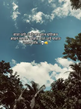 ক্ষমতা কিন্তু সাময়িক সময়ের জন্য! যে-কোনো সময়ে আপনিও সাধারণ মানুষ হয়ে যেতে পারেন বুঝছেন বড় ভাই..!💀👊#fyp #foryou #viral #attitude #foryoupage 