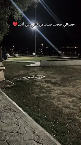 #حسبالي حجيك صدك من گتلي بس انت#fyyyyyyyyyyyyyyyyyyy #fyp #الشعب_الصيني_ماله_حل😂😂 