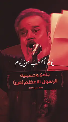 يَومٌ أَصعَبُ مِن يَوم. . . .#باسم_الكربلائي #viralvideo #مشاهدات #الشعب_الصيني_ماله_حل😂😂 #اكسبلورexplore 