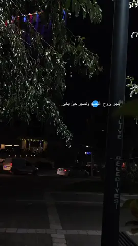 باجر يروح التعب ونصير حيل بخير.. لا تنسون المتابعه فضلا وليس امرا #اكسبلور #💔 #مالي_خلق_احط_هاشتاقات #fyp #foryou 