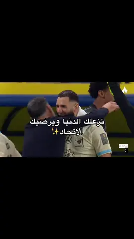 ابطال #الاتحاد 
