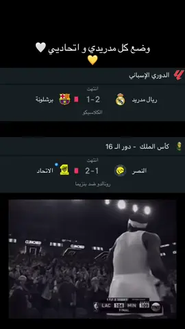 #الاتحاد #ittihad #مدريد #madrid #fyp 