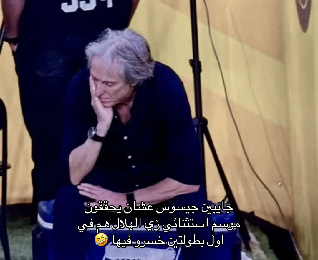 #jorgejesus #جيسوس #fyp #النصر_الاتحاد 
