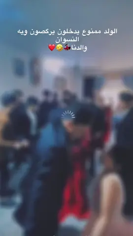 الويل ويلييييي😅👀#العراق #fyp #رقص #ولد #بارق 