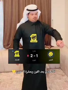 الف مبروك 💛💛💛#thesaudileague #الملك #الشعب_الصيني_ماله_حل 😂