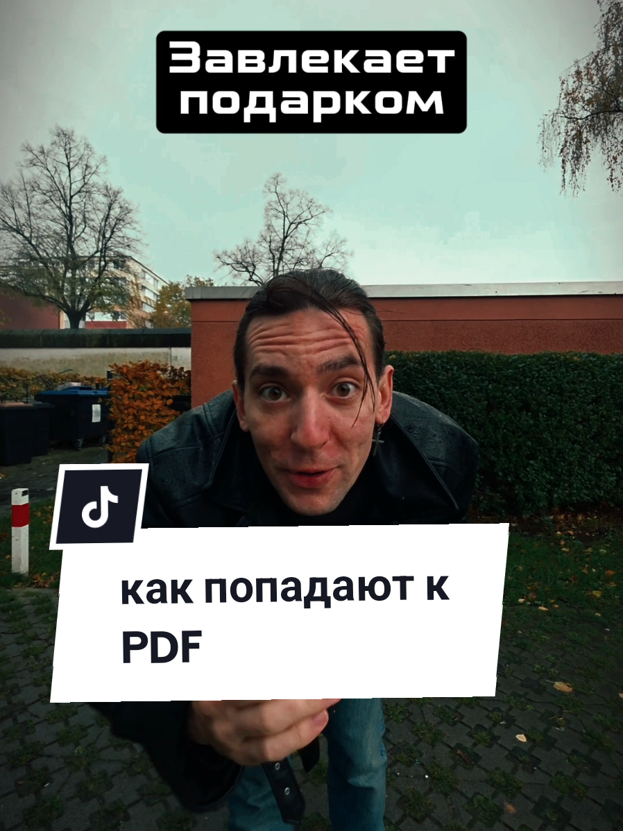 Как дети попадают к ПДФ. Сохрани себе и поделись с другом. @ГЕТОРУУУ☆° 