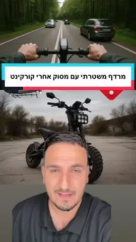 מרדף עם מסוק ומעצר של רוכב קורקינט חשמלי בכביש בין עירוני ! #רכבים #רכב #מכוניות #חדשות #כסף 