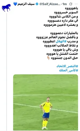 #النصر#النصر_الاتحاد#كاس_الملك #الهلال#الرياض 