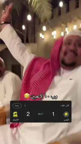 #الاتحاد #الهلال #النصر #الاهلي #الشعب_الصيني_ماله_حل😂😂 