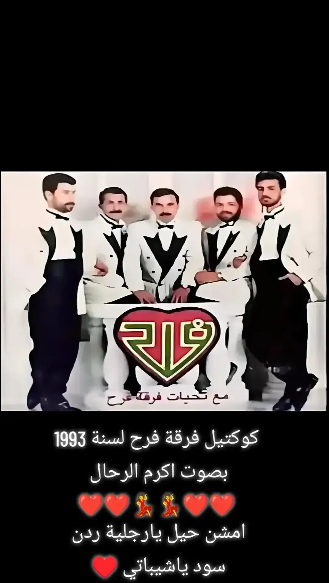 #اكرم_الرحال #اغاني_عراقيه #جيل_الطيبين #هيثم_يوسف #fyp 