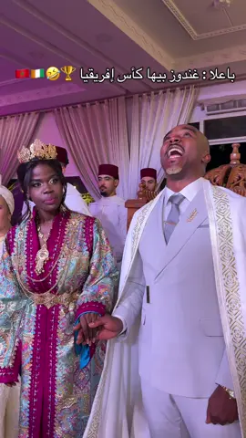 باعلا : غندوز بيها كأس إفريقيا 🏆🤣🇲🇦🇨🇮 